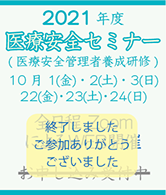 日本臨床医学リスクマネジメント学会